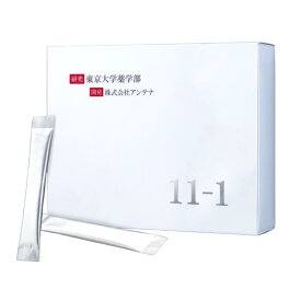 【RSL出荷】【楽天最安値に挑戦中】賞味期限2027年9月以降【正規品】11-1（いちいちのいち）　イチイチノイチ　スティック粉末) 60g (2g×30包) 東京大学薬学部研究【株式会社アンテナ】【健康食品】【送料無料】