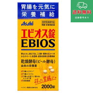 【指定医薬部外品】エビオス錠 2000錠【アサヒフードアンドヘルスケア】【ゆうパケットパフで送料無料】