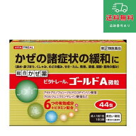 【第(2)類医薬品】お一人様1個まで　ビタトレール ゴールドA微粒 44包【米田薬品】【ゆうパケットパフで…