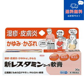【第3類医薬品】新レスタミンコーワ軟膏 30g【興和】【セルフメディケーション税制対象】【ネコポスで全国送料無料】