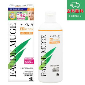 【12時までのご注文で即日発送】【医薬部外品】オードムーゲ　薬用ローション 500ml【小林製薬】 【ゆうパケットパフで送料無料】