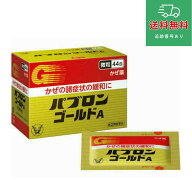 【第(2)類医薬品】お一人様1個まで　パブロンゴールドA微粒 44包【大正製薬】【セルフメディケーション税…