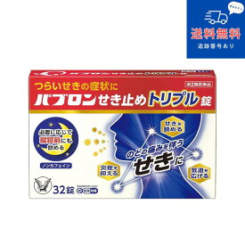 【第2類医薬品】【ネコポスで送料無料】パブロンせき止めトリプル錠 32錠【大正製薬】【セルフメディケーション税制対象】【同梱不可】