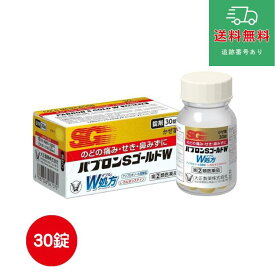 【第(2)類医薬品】【大正製薬】パブロンSゴールドW錠 30錠【同梱不可】【セルフメディケーション税制対象】【ゆうパケットパフで送料無料】