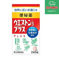 【第(2)類医薬品】■ウエストンSプラス　240錠×3個セット【小林薬品工業】【ゆうパケットパフで送料無料】