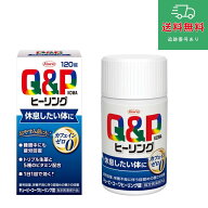 【指定医薬部外品】キューピーコーワヒーリング錠　120錠【興和】【ゆうパケットパフで送料無料】