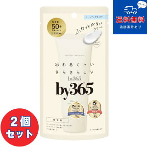 �� by365�i�o�C�T�����N�S�j�p�E�_���[UV�N���[�� �g�[���A�b�v �i���₯�~�߃N���[���j60g×2�Z�b�g �y�i���X���ϕi�z�y�l�R�|�X�őS�����������z