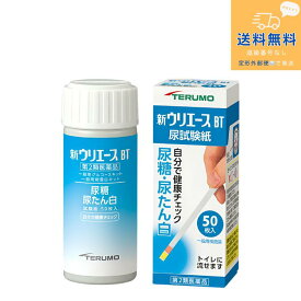 【第2類医薬品】【定形外郵便で送料無料】新ウリエース BT 尿試験用紙 50枚入【テルモ】【同梱不可】
