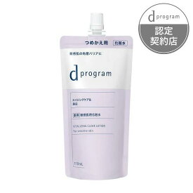＼2025.10.21 new !!／【資生堂】【dプログラム バイタライジング＆クリア ローション EX (レフィル) 110mL】【資生堂認定ショップ】【医薬部外品】【スキンケア】【化粧水】【エイジングケア】【ディープログラム】【送料無料】【北海道・離島・沖縄は送料無料が非適用です