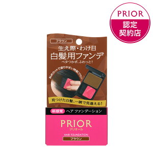 【資生堂】【プリオール ヘアファンデーション ブラウン】【資生堂認定ショップ】【白髪用ファンデーション】【PRIOR】【定形外郵便で送料無料】