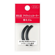 ■【2個入りX6個セット】【資生堂認定ショップ】【 資生堂 】【アイラッシュカーラー替えゴム】【定形外…