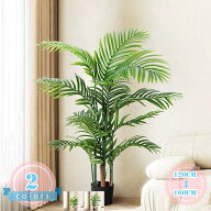1000円OFFクーポン フェイクグリーン 大きい 人工観葉植物 鉢植え おしゃれ ホテル インテリア 店舗 お店…