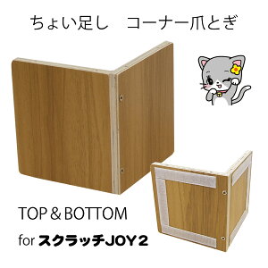 �I�����[�L���b�g�@�u���傢�����v�R�[�i�[�߂Ƃ��@�X�N���b�`JOY2�p�@�����A�b�v �@�A�^�b�`�����g