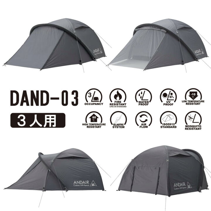 テント 一人用 エアーテント 3人用 6人用 ANDAIR アンドエアー HAND-01 DAND-01 DAND-03 HAND-06 大型 防水  耐水圧3000mm UVカット 難燃加工 ベンチレーション 軽量 エアーフレーム アウトドア キャンプ ファミリー 防災 簡単設営 エアテント |  ...