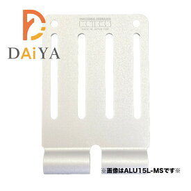 ニックス ALU15-MS ALU15L-MS アルミベルトループ マットシルバー