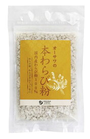 オーサワの本わらび粉 50g 国産本わらび粉100％ わらび餅 製菓材料