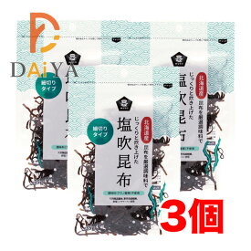 ムソー 塩吹昆布35g ×3個
