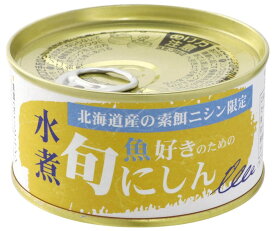 千葉産直 魚好きの為の旬にしん水煮170g