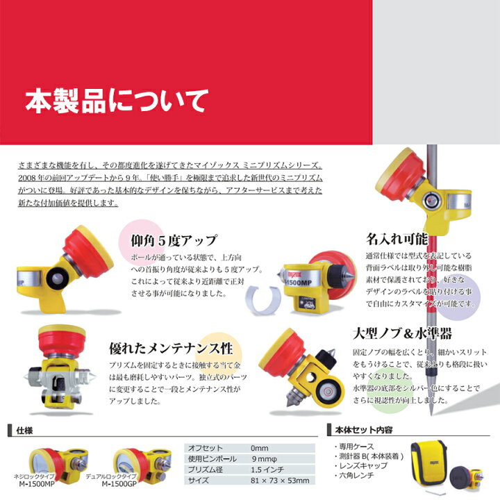 楽天市場】マイゾックス 測量用プリズム M-1500GP デュアルロック 
