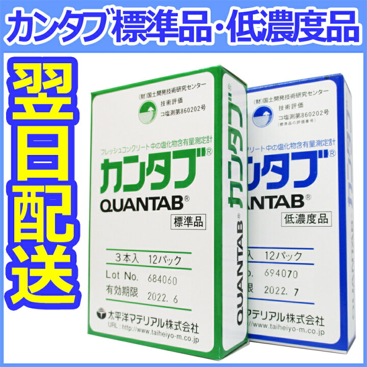 楽天市場】塩分量測定計 カンタブ 標準品 低濃度品 (3本入×12パック 