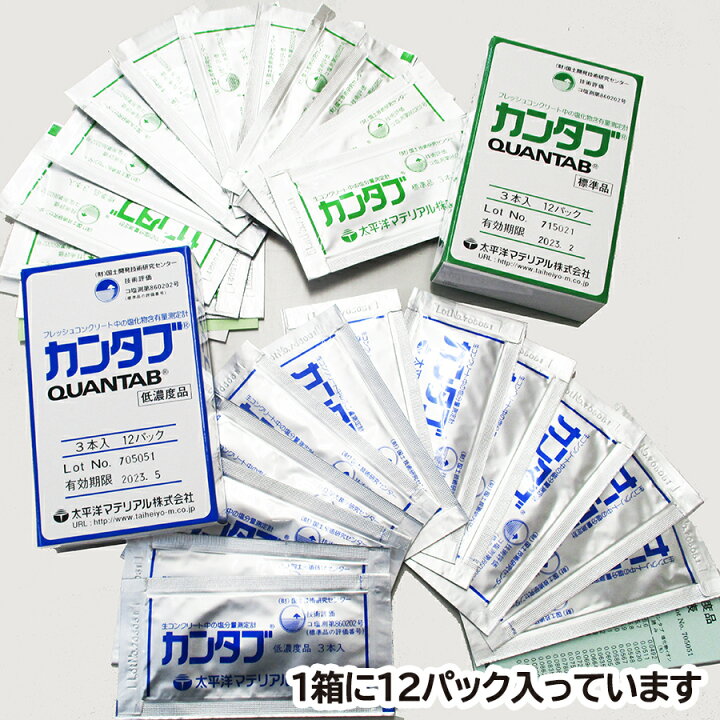 楽天市場】塩分量測定計 カンタブ 標準品 低濃度品 (3本入×12パック  