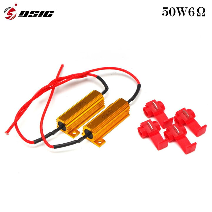 楽天市場】ハイフラ防止抵抗器 50W6Ω LEDウインカー ハイフラ対策 2個セット : ディーシック LED専門店 楽天市場】ハイフラ防止抵抗器 50W6Ω LEDウインカー ハイフラ対策 2個セット : ディーシック LED専門店