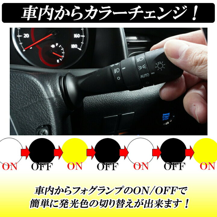 楽天市場】LED フォグランプ 2色切り替え イエロー ホワイト カラーチェンジ H8 H11 H16 HB4 PSX24W PSX26W LEDフォグランプ 黄色 白色 バイカラー デュアルカラー フォグ バルブ 7000LM 車検対応 左右セット : ディーシック LED専門店 楽天市場】LED フォグランプ 2色切り替え イエロー ホワイト カラーチェンジ H8 H11 H16 HB4 PSX24W PSX26W LEDフォグランプ 黄色 白色 バイカラー デュアルカラー フォグ バルブ 7000LM 車検対応 左右セット : ディーシック LED専門店