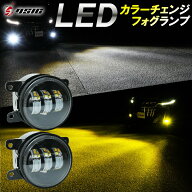 【セール中は最大1500円OFF】スペーシアカスタム MK42S MK53S LED フォグランプ 2色切り替え イエロー ホ…