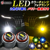 【セール中は最大1500円OFF】ランドクルーザー 300系 専用 LED フォグランプ 2色切り替え ランクル 300 …