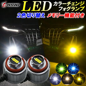 【日替わりセール開催中】ランドクルーザー 300系 専用 LED フォグランプ 2色切り替え ランクル 300 メモリー機能 L1B 爆光 イエロー ライムグリーン アイスブルー ウォームホワイト 純正LEDフォグランプ交換用 7800LM 車検対応 左右