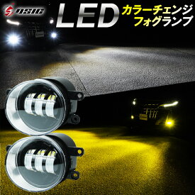 【25日は最大1500円OFF】クラウン アスリート 210系 前期 後期 LED フォグランプ 2色切り替え イエロー ホワイト カラーチェンジ フォグランプユニット 1年保証 左右セット