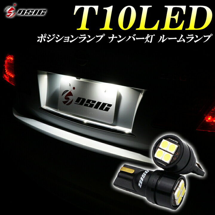 楽天市場 トヨタ86 ポジションランプ ナンバー灯 T10 Led 爆光 ポジション ホワイト 車検対応 純正設計 小型ledバルブ 2個セット ディーシック Led専門店 楽天市場 トヨタ86 ポジションランプ ナンバー灯 T10 Led 爆光 ポジション ホワイト 車検対応 純正設計 小型ledバルブ 2個セット ディーシック Led専門店