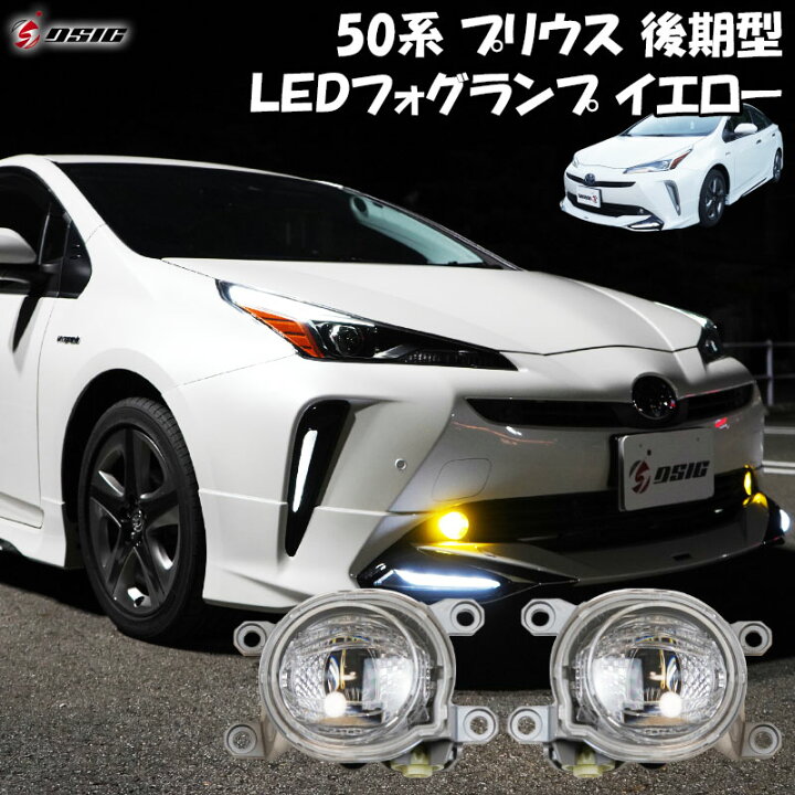 楽天市場】【レビューでLEDプレゼント】プリウス 50系 後期 LED 