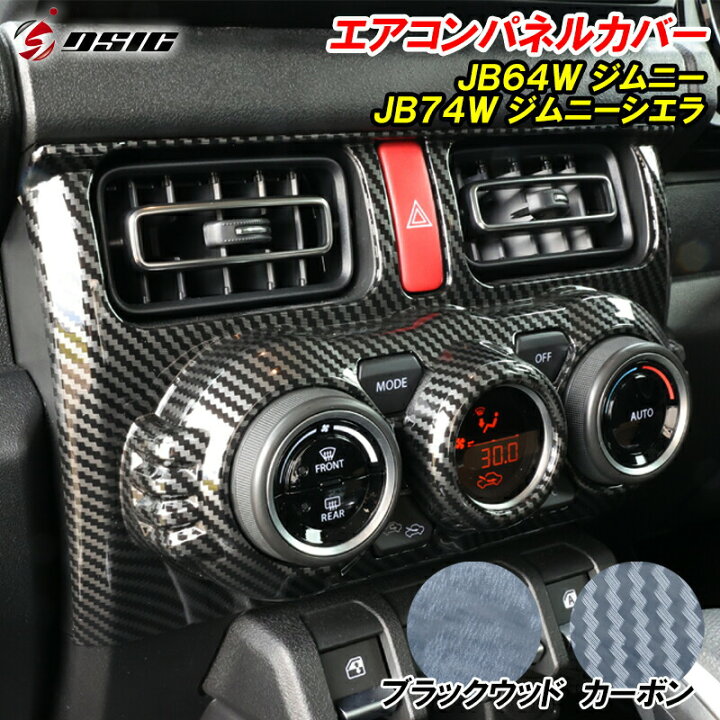 楽天市場】ジムニー JB64 ジムニーシエラ JB74 ジムニーノマド JC74 