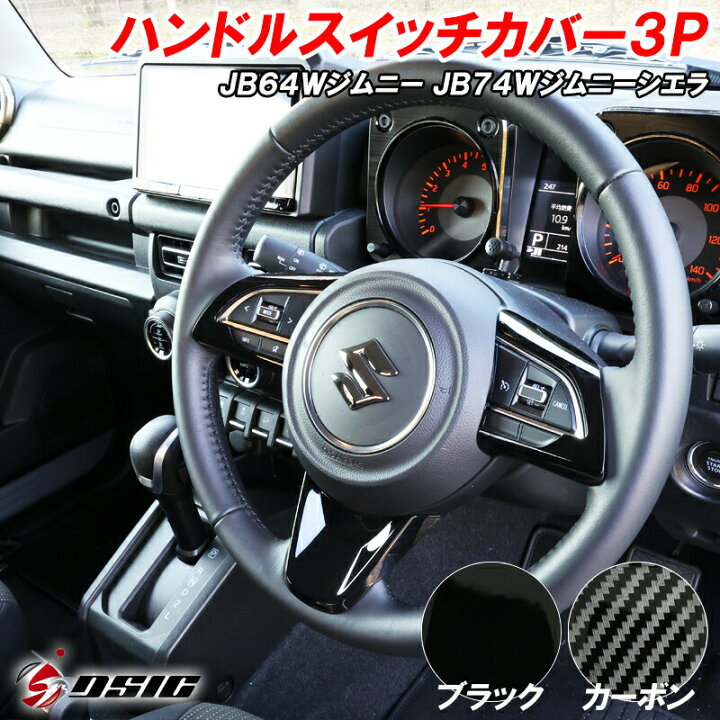 楽天市場】【30日は最大1500円OFF】ジムニー JB64 ジムニーシエラ JB74 