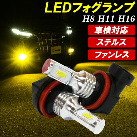 【レビューでLEDプレゼント】ヴェルファイア 20系 後期 LEDフォグランプ イエロー H8 H11 H16 車検対応 3000K 黄色 高輝度型モデル 左右セット