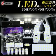 【15日は最大1500円OFF】プリウス 30系 ZVW30 LED ルームランプ プリウスα 40系 ZVW40 前期 後期 サンル…