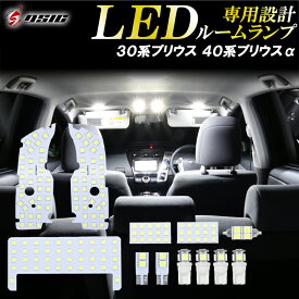 【本日最大1500円OFF】プリウス 30系 ZVW30 LED ルームランプ プリウスα 40系 ZVW40 前期 後期 サンルーフ無し車輌 高級ホワイト発光 明るい LEDルームランプセット カスタム パーツ 室内灯 工具付き 専用設計