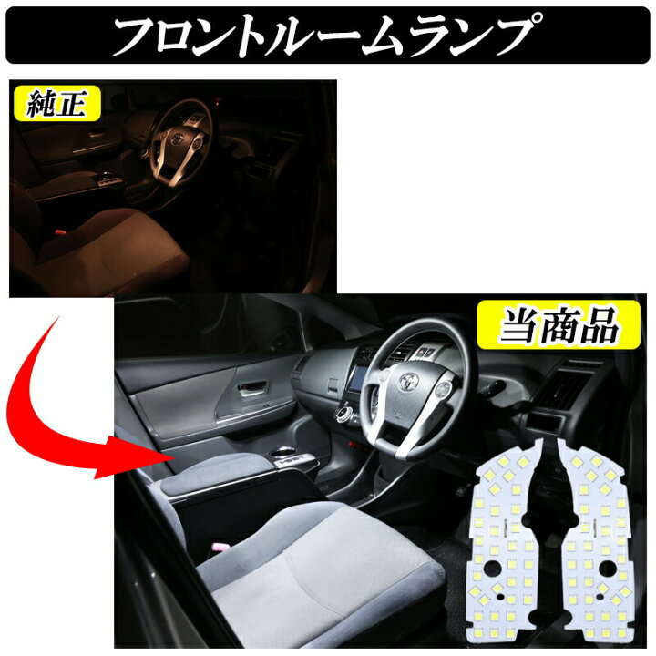 楽天市場】【本日最大1500円OFF】プリウス 30系 ZVW30 LED ルーム 