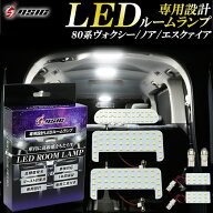 【15日は最大1500円OFF】80ヴォクシー 80ノア LED ルームランプ ZRR80 ZWR80 前期 後期 エスクァイア 高…