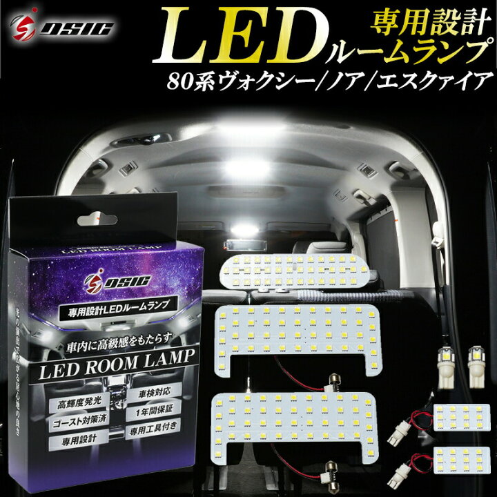 楽天市場】【30日は最大1500円OFF】80ヴォクシー 80ノア LED ルーム  