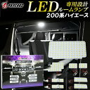 【レビューでLEDプレゼント】ハイエース ルームランプ LED 200系 新型 9型 8型 7型 6型 5型 4型 スーパーGL専用 工具…