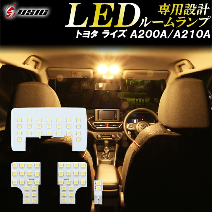 トヨタ ライズ LED ルームランプ 電球色 ウォームホワイト RAIZE 明るい LEDルームランプセット 室内灯 工具付き 専用設計  ディーシック LED専門店