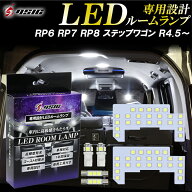 ステップワゴン RP6 RP7 RP8 LED ルームランプ ステップワゴン スパーダ エアー ホワイト発光 明るい LED…