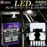 ルーミー タンク LED ルームランプ スバル ジャスティ ダイハツ トール 明るい LEDルームランプセット ホ…