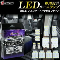 【レビューでLEDプレゼント】アルファード 30系 ヴェルファイア 30系 前期 後期 LED ルームランプ ホワイ…