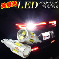 バモス HM1 HM2 LED バックランプ 爆光 T16 車検対応 LED バックライト バルブ 12V ホワイト 左右セット