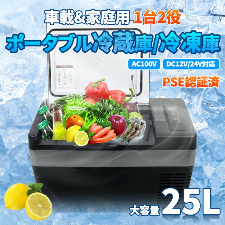 楽天市場】【本日最大1500円OFF】車載 冷蔵庫 冷凍庫 大容量 25L 車載 
