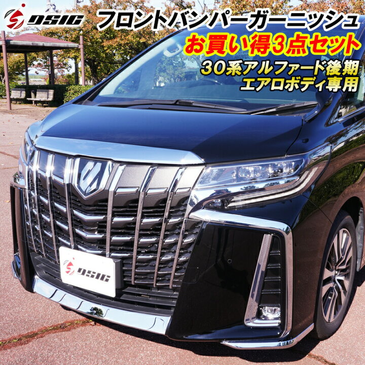 楽天市場】【20日は最大1500円OFF】アルファード 30系後期 フロント 
