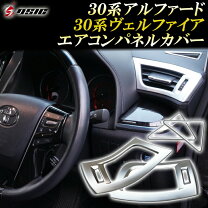 楽天市場】アルファード エアコン 吹き出しパネル（車用品・バイク用品  